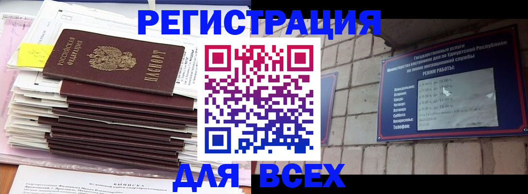 временная прописка в Сургуте