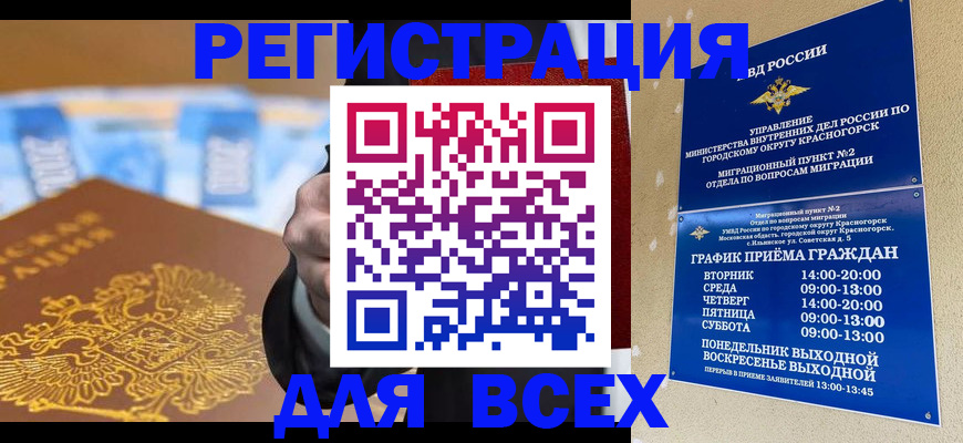 временная прописка в Сургуте