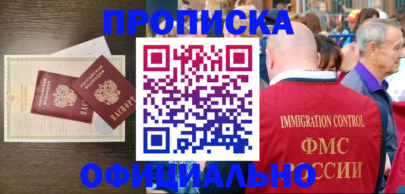 прописка 2025 в Сургуте