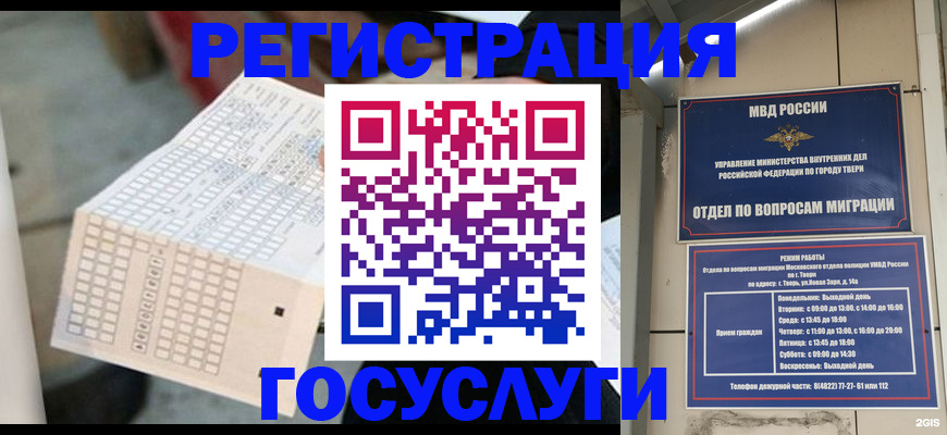 прописка гарантия в Сургуте